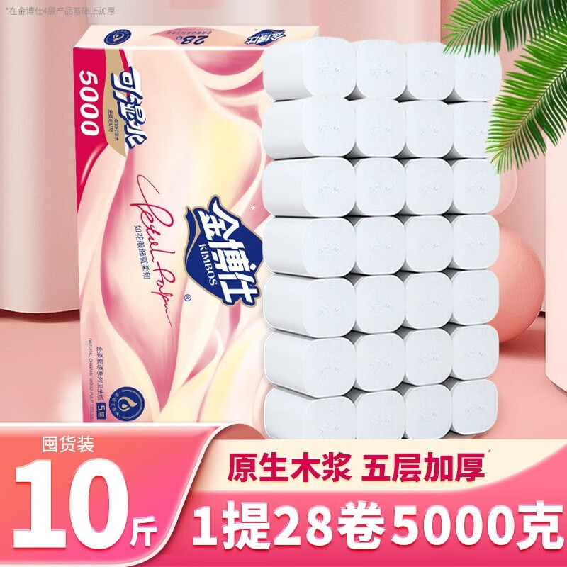 金博仕包邮金博仕原生木浆无芯卷纸家用实惠装可湿水卫生纸厕纸擦 1层 1g*1卷