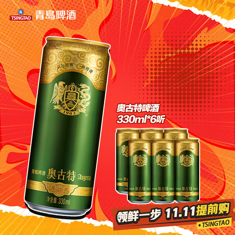 青岛啤酒奥古特精酿啤酒泡沫绵密 原麦汁浓度12°P 小瓶装 330ml*6听