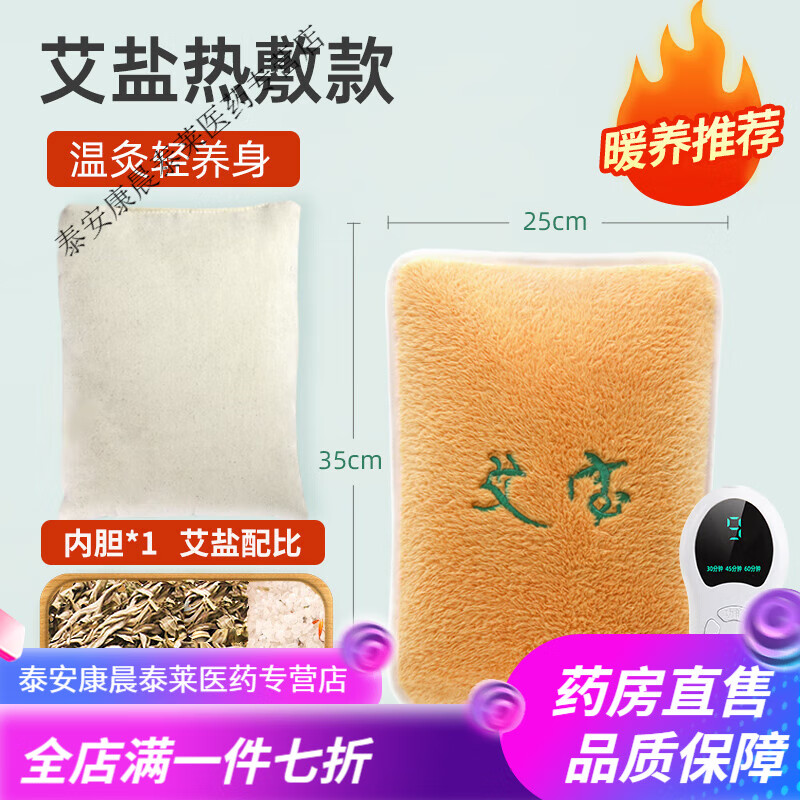 艾芯海鹽熱敷包 鹽袋粗鹽熱敷包電加熱艾芯艾草肩頸腰間艾灸包袋家用 艾鹽熱敷款基礎款