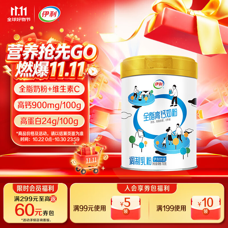 伊利全脂高钙奶粉 成人奶粉 全脂奶粉 营养品 早餐 高钙高蛋白 700g