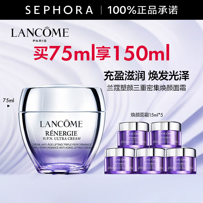 兰蔻（LANCOME）塑颜三重密集焕颜面霜（百肽霜）胜肽紧致轮廓提拉焕白 75ml套组