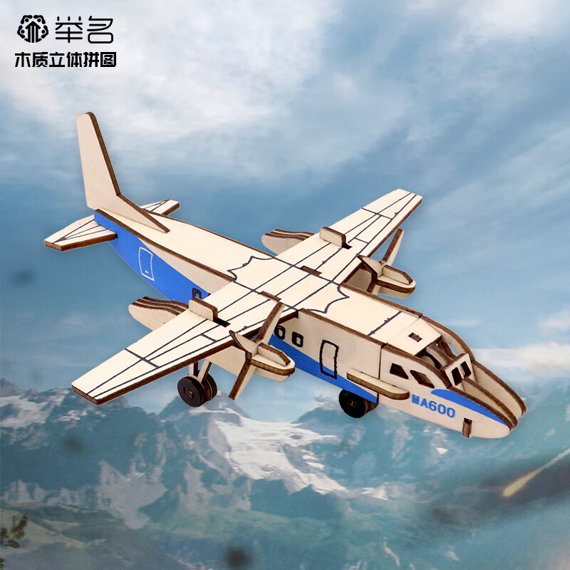 木质立体拼图3d拼装模型飞机儿童益智玩具男孩手工diy积木 新舟600