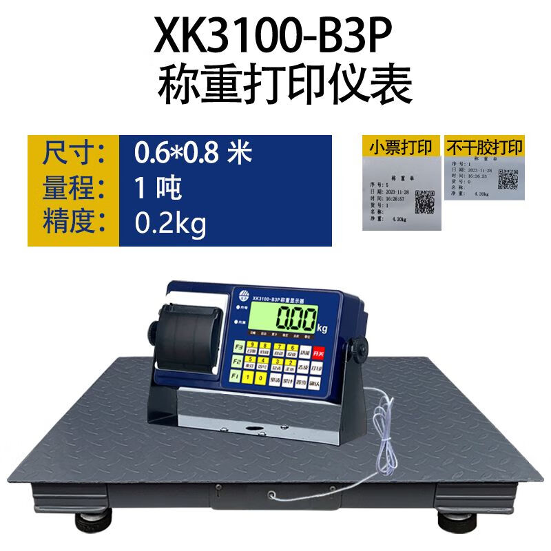 友聲有線加厚地磅秤打印熱敏不干膠標簽小票3噸電子秤2噸地磅稱 0點6X0點8米1噸-3MM花紋板