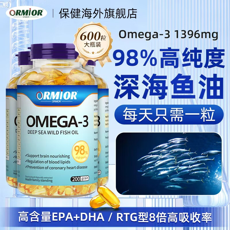 ORMIOR鱼油深海鱼油软胶囊98%高纯度omega-3中老年成人EPADHA呵护心眼脑 【超高性价比】3瓶装600粒