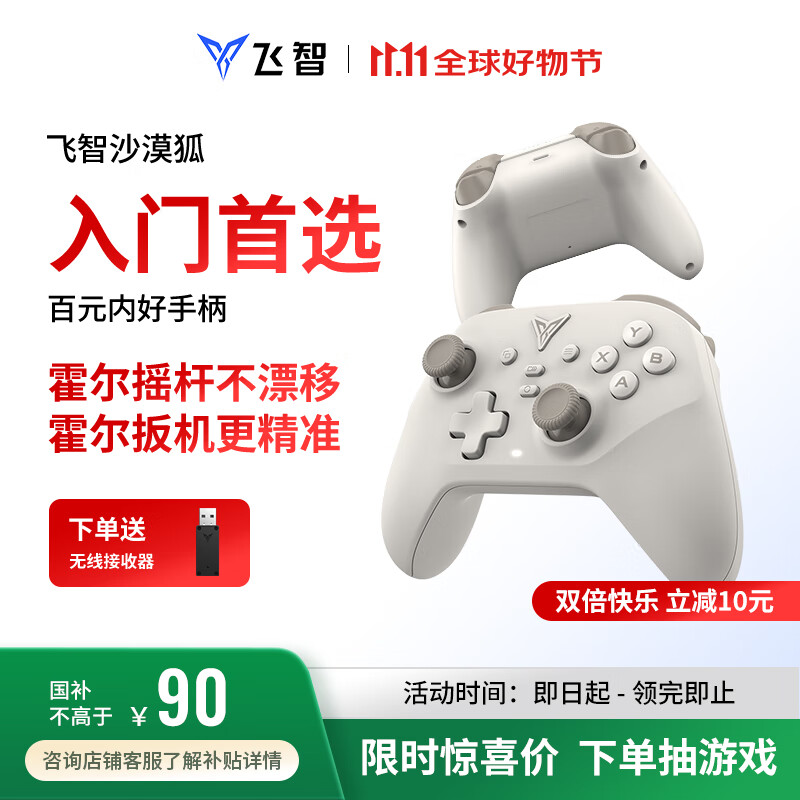 飞智沙漠狐 多模版无线游戏手柄 类xbox霍尔扳机switch电脑PC手机steamNS双影奇境