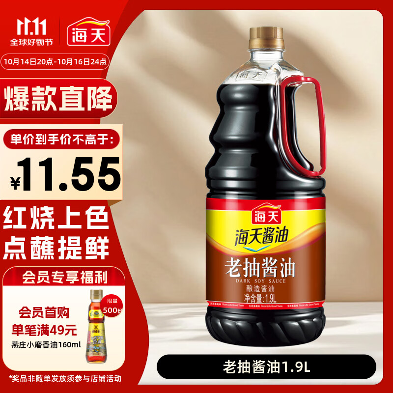 海天 老抽酱油1.9L【酿造酱油】经典系列 红烧炖肉