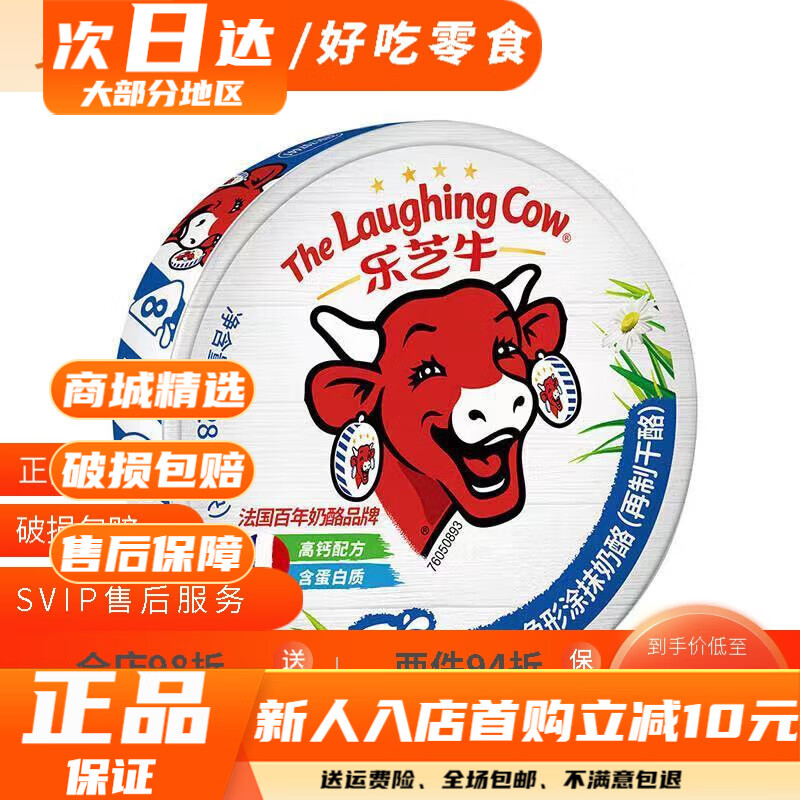 樂(lè )芝牛樂(lè )芝牛奶酪圓小三角原味粒涂抹芝士?jì)和词吃僦聘衫?1盒
