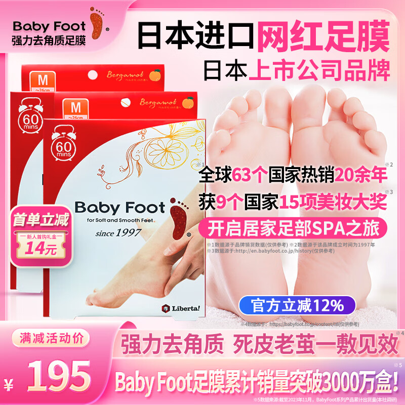 BABY FOOT日本原装进口足膜去死皮老茧脚干脱皮去角质滋润修复脚膜2盒