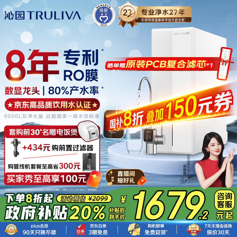沁园TRULIVA净水器小白鲸双子芯1200G优惠大促仅售￥2949！