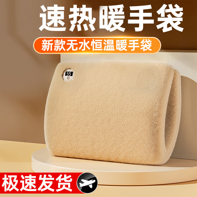 彩虹牌冬季暖手袋暖宝宝充电电热宝防爆无水暖手袋便携可插手暖手袋 米黄色 至尊款【数显三档控温】5千毫安充电宝