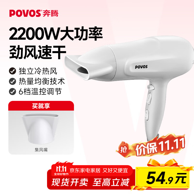 奔腾 高速电吹风PH9036 6档
