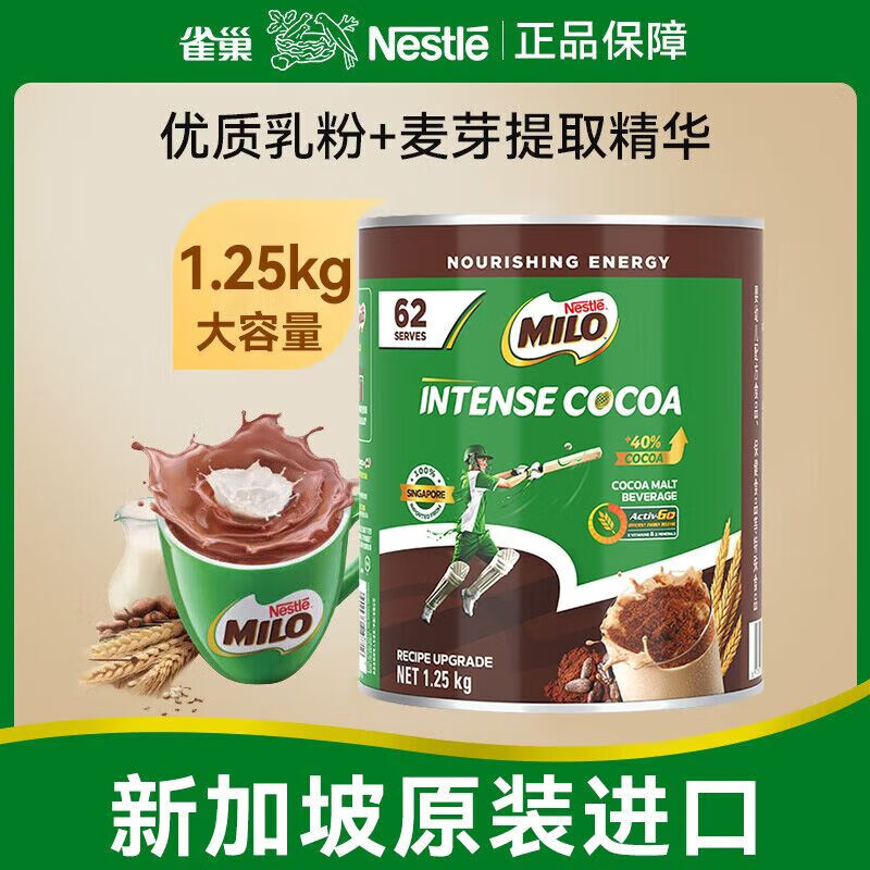 雀巢（Nestle）美禄Milo巧克力特浓可可粉1.25kg/罐 新加坡原装进口 山姆同款  特浓可可粉1250g【1罐】