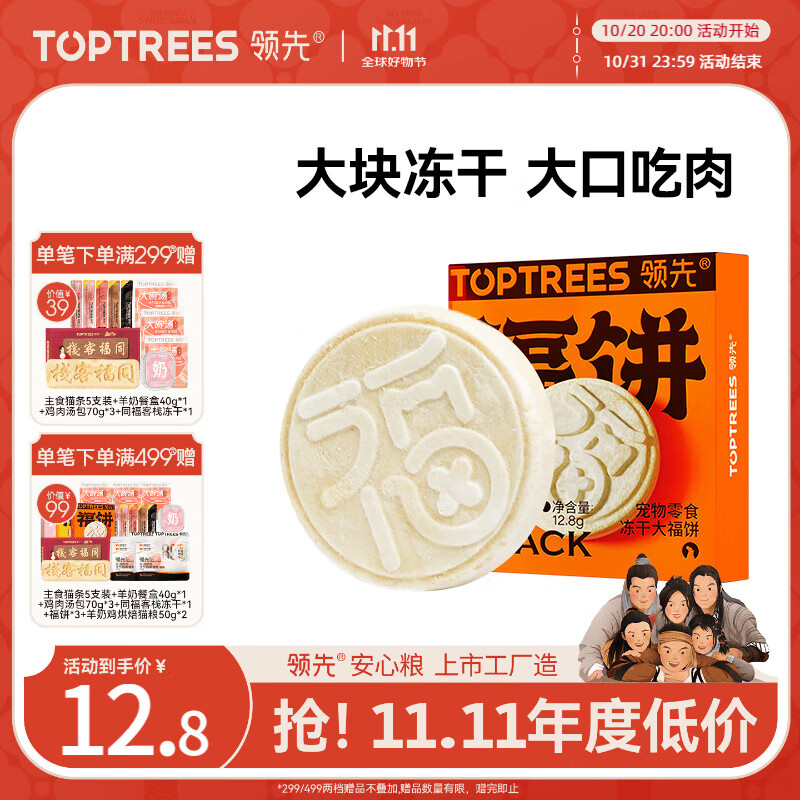 领先领先冻干大福饼宠物零食猫狗通用纯肉冻干鸡胸肉三文鱼12.8g