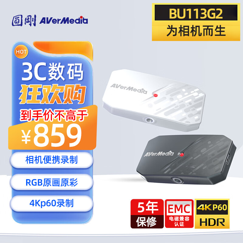 圓剛（AVerMedia） BU113G2視頻采集卡高清4K原畫相機(jī)/單反直播錄制設(shè)備 BU113G2黑色