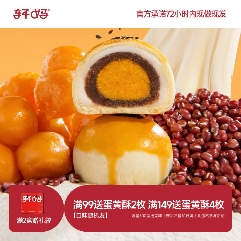 轩妈家礼盒短保蛋黄酥雪媚娘夹心55g*6枚中式糕点红豆味伴手礼零食 低糖款蛋黄酥6枚330g