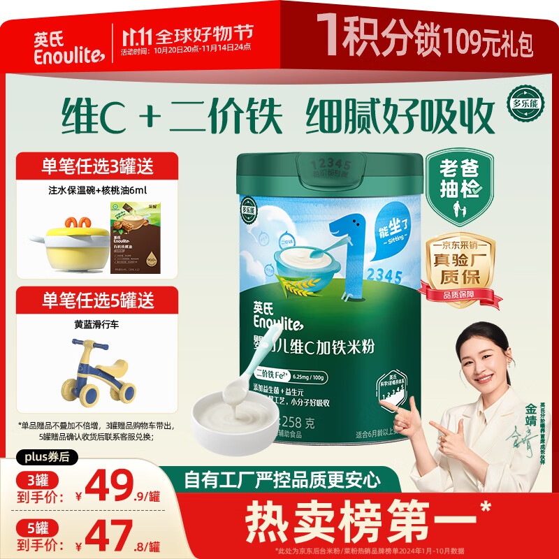 英氏婴幼儿高铁米粉维C加铁原味宝宝辅食米糊258g6-12个月老爸抽检