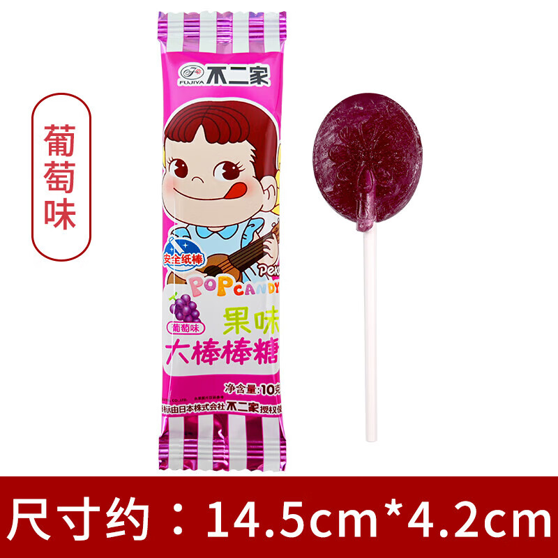 不二家盒裝果味牛奶味大棒棒糖兒童禮物獨立包裝小零食結婚喜糖果 【20支】葡萄味