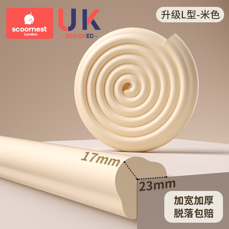 科巢（KESCOORL）宝宝防撞条儿童环保墙角包边防磕碰保护条婴儿窗台包边防撞角 【加宽加厚-全新升级L型宽23mm/厚17mm】米色 【加宽加  4米【赠同色10个防撞角】【免贴无痕】【2M一卷】