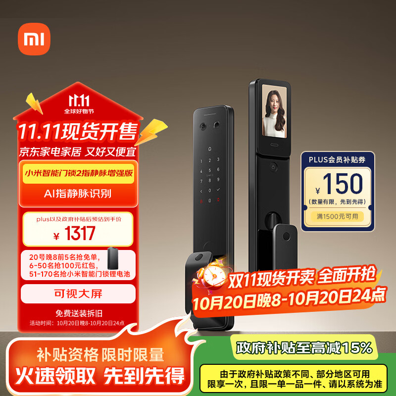 小米智能门锁2指静脉增强版 指纹指静脉猫眼可视密码锁电子锁 