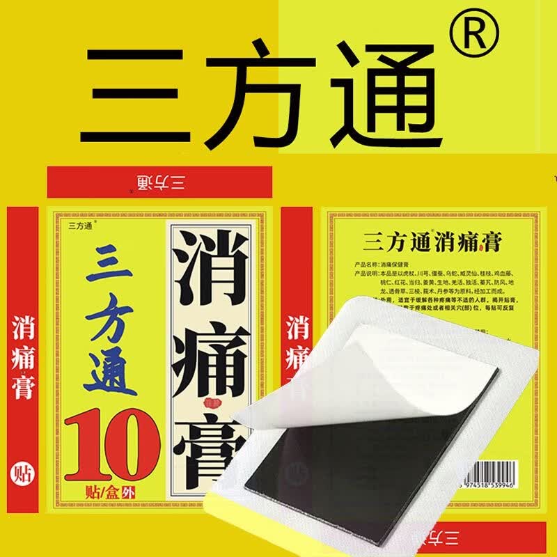 三方通消痛膏搭癌痛贴重度疼痛骨转移性疼痛止痛膏药贴肿瘤癌症晚期癌痛 1盒10贴 三方通消痛贴【可试用1袋不满意全额退】 癌痛贴中药透皮贴消痛保健贴哪里痛贴哪里