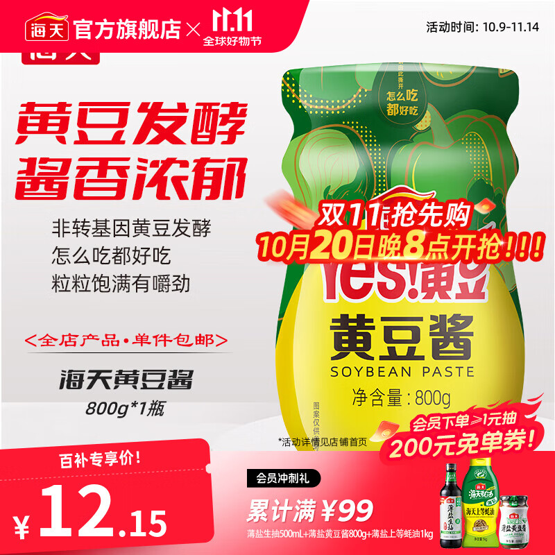 海天豆瓣酱黄豆酱非转基因下饭酱家用东北大酱红烧拌饭拌面炒菜调味品 黄豆酱800g
