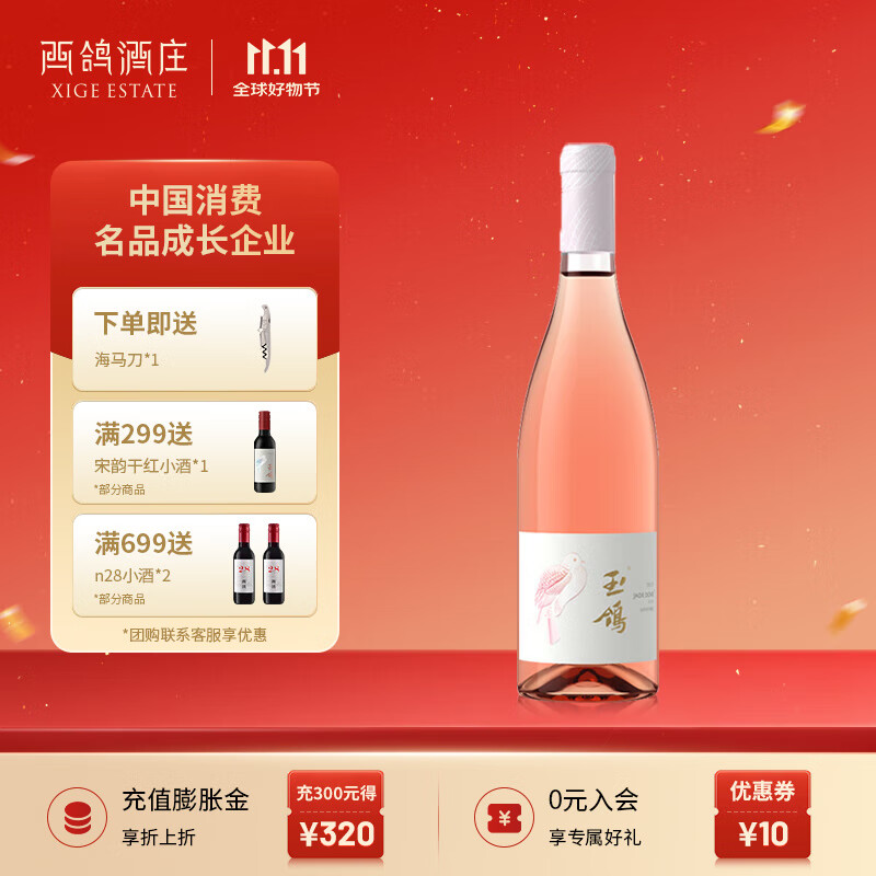西鸽酒庄玉鸽宋韵/彩国际版干白葡萄酒 宁夏红酒贺兰山干红 随机发货 桃红750ml*1单支