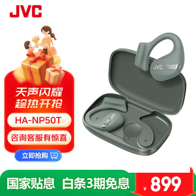 JVC（杰伟世）HA-NP50T 开放式蓝牙耳机 真无线不入耳蓝牙5.3 超长续航IPX4防水运动耳机中秋礼物绿色