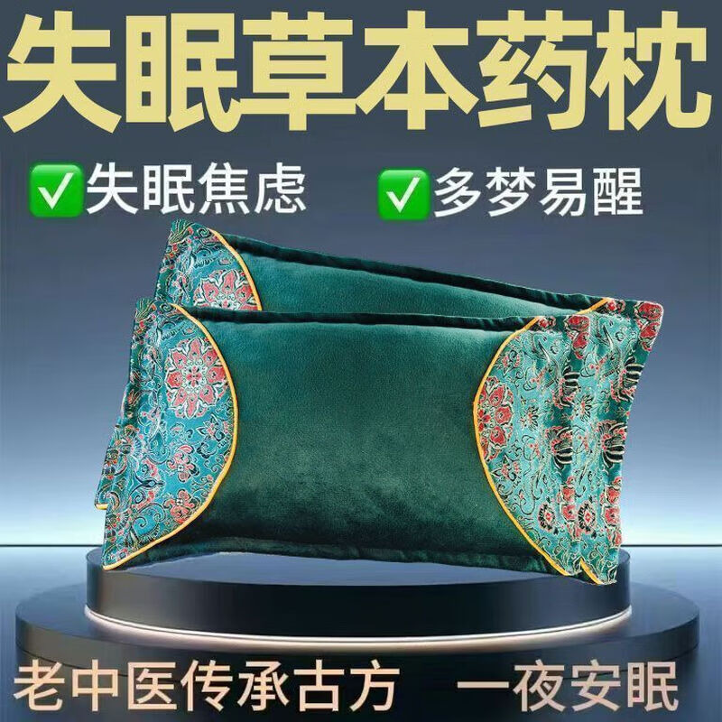 安神助眠中药枕头改善多梦焦虑入睡困难神经衰弱快速深度睡眠神器 失眠助眠中药枕 单只 高级功效