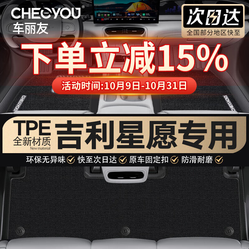 车丽友定制TPE汽车脚垫专用于2025款吉利星愿带抽屉