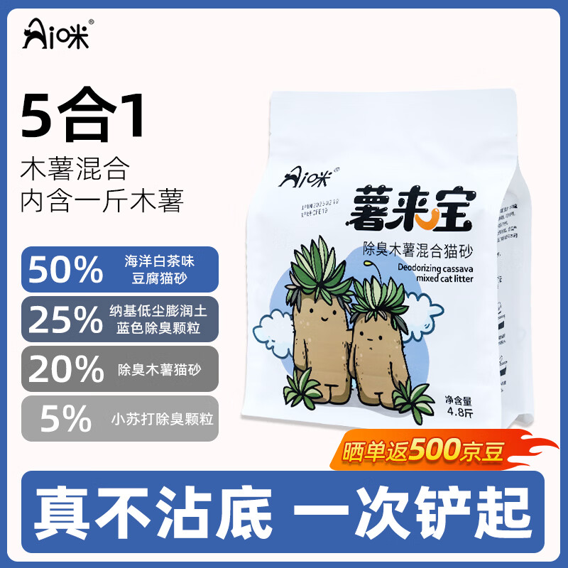 AI 咪植物原材4.8斤*6包除臭木薯混合猫砂低尘不粘底可冲马桶木薯猫砂 1包【根源除臭 白茶香】4.8斤