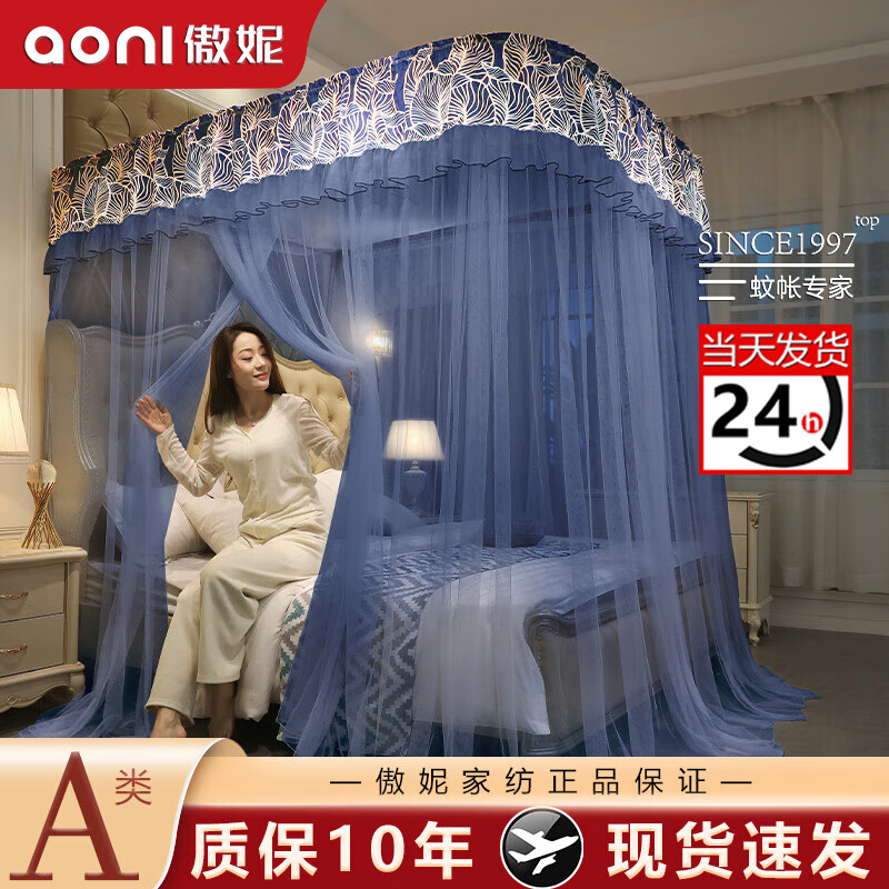傲妮品牌包安装u型导轨家用蚊帐2025新款卧室宫廷高级一体式双人床帘 金枝玉叶【蓝色】加粗支架 1.5*2-双轨