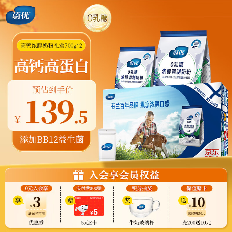 VALIOε�� 0���Ǹߵ��׸߸�ţ�̷� ��������ѡ700g/��*2 ���װ