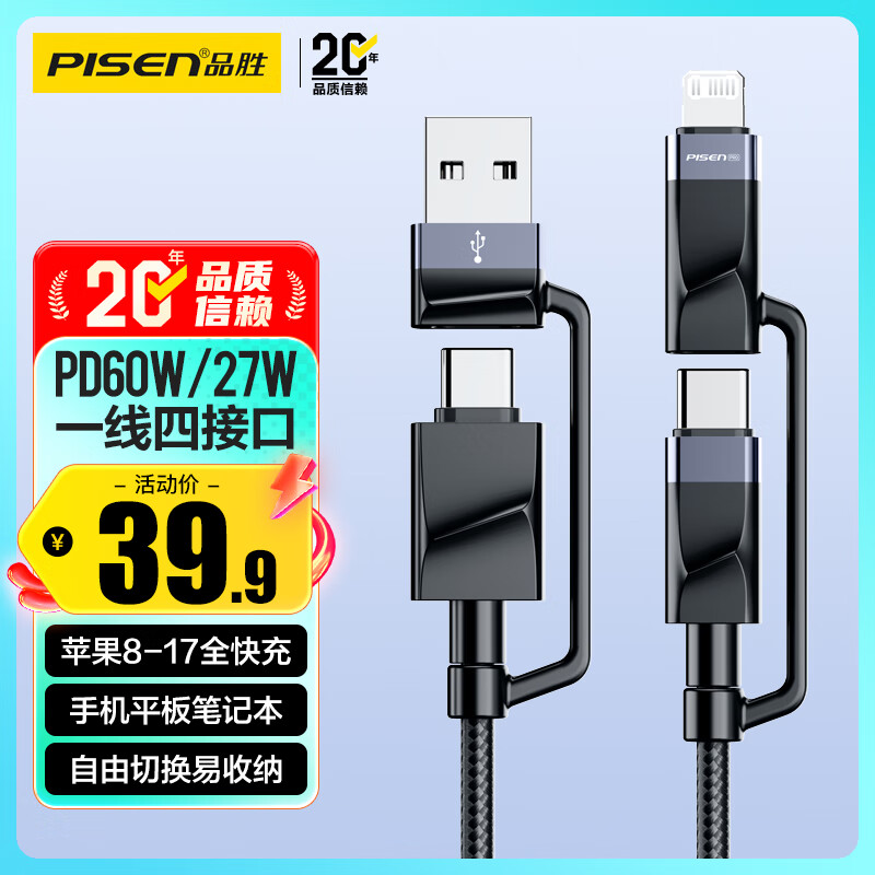 品胜四合一数据线苹果17充电线Type-C快充PD60W多功能车载适用iPhone161514小米华为P80手机ipad笔记本