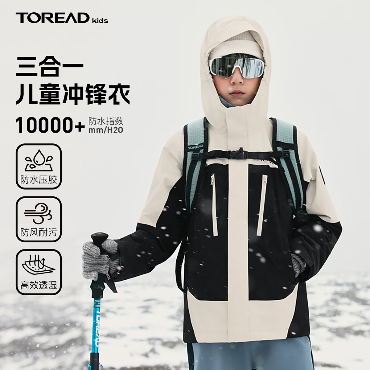 探路者（TOREAD）旗舰 儿童三合一冲锋衣男女中大童装秋冬季款保暖外套 极地白 160