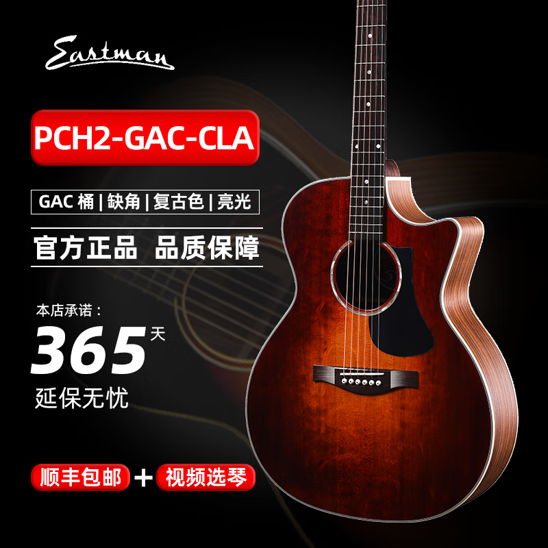 Eastman伊斯特曼PCH2进阶单板吉他 PCH1PRO初学者吉他PCH-TG儿童吉他36寸 PCH2-GAC 40寸茶红色
