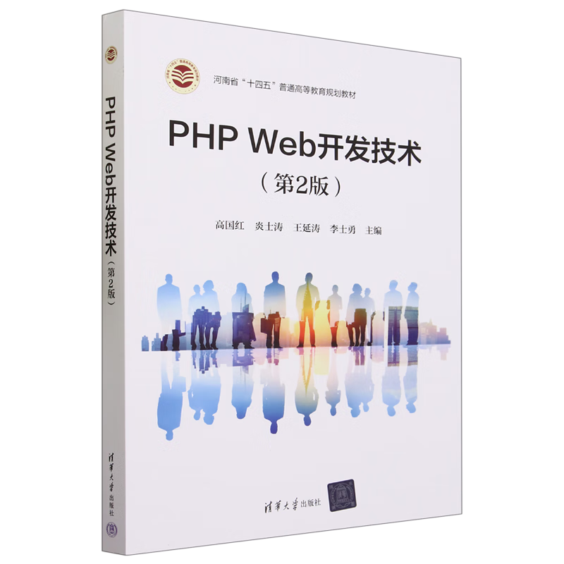 PHP Web开发技术