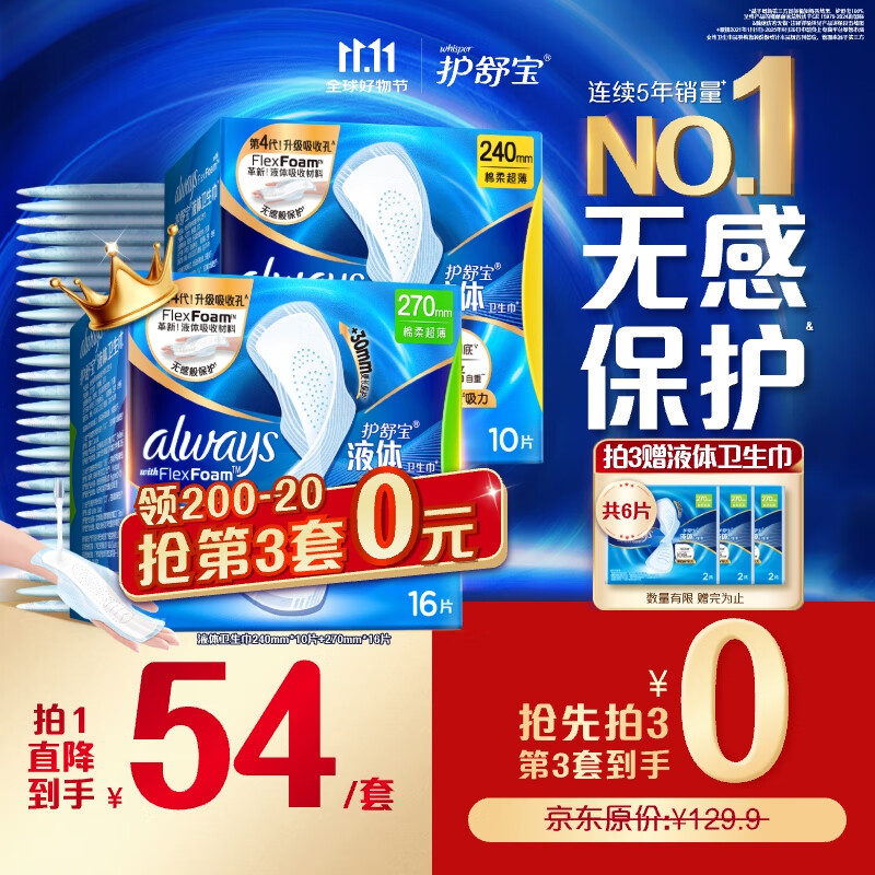 护舒宝液体卫生巾日用组合26片姨妈巾无感保护囤货装京东自营官方旗舰