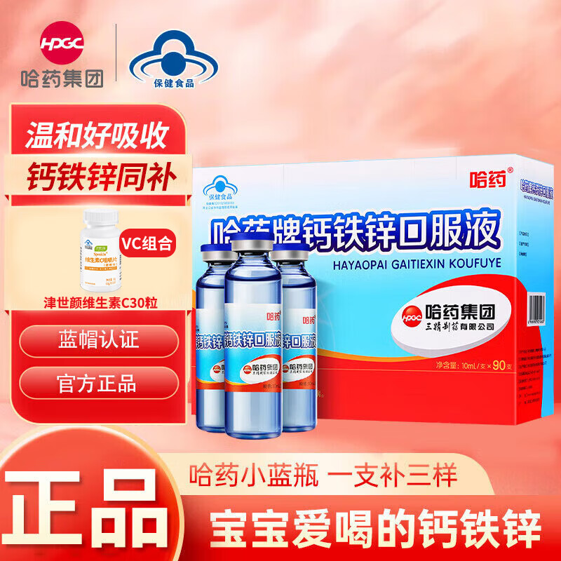 ��ҩ����п�����ƶ�ͯ��ƿ���������п�ڷ�Һ1-4-17�������겹��90֧ 1��+������VC30�� 114Ԫ