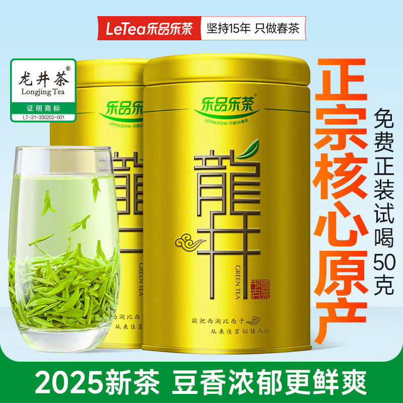 乐品乐茶正宗浙江龙井茶叶2025新茶明前豆香绿茶头采嫩芽250g金罐送礼袋