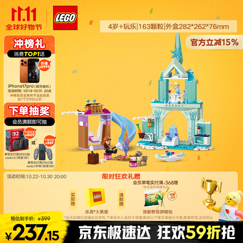 乐高（LEGO）积木拼装迪士尼43238 艾莎的冰雪城堡女孩儿童玩具生日礼物