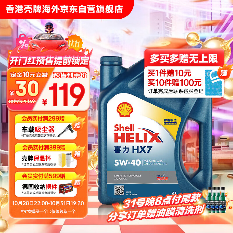 壳牌（Shell）合成机油蓝壳喜力HX7 5W-40 API SP A3/B4级 4L汽车保养香港进口