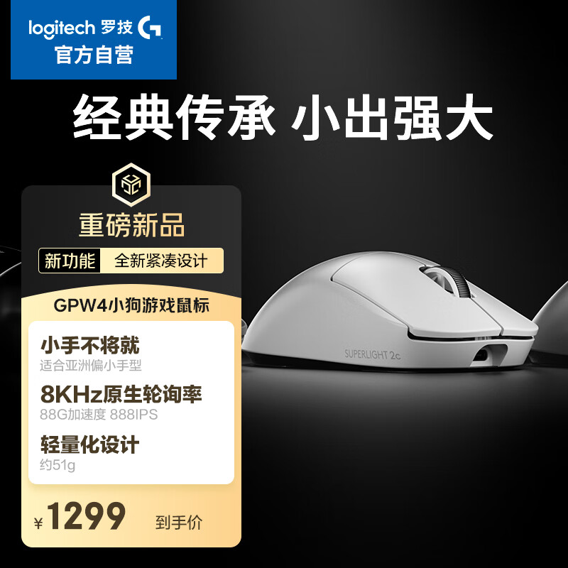 罗技（G）GPW四代 GPW4小狗电竞无线游戏鼠标 8K FPS职业电竞配置（白色）