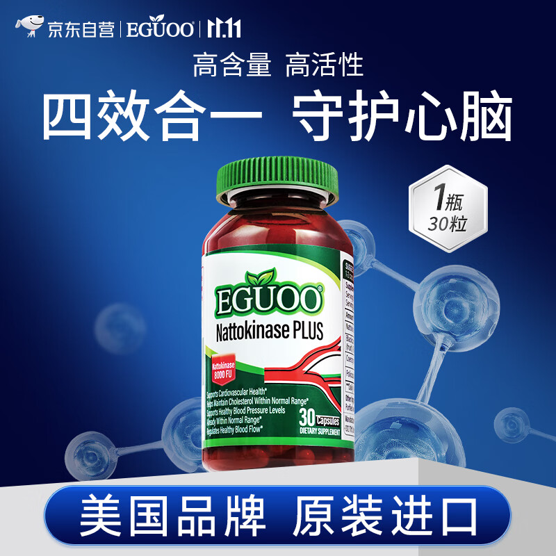 EGUOO纳豆激酶加强版8000FU呵护血管心脑健康降血压 30粒