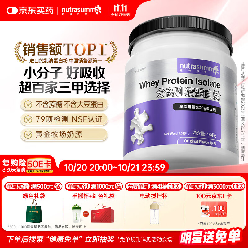 纽特舒玛分离乳清蛋白粉原装进口464g原味送礼礼品术后恢复营养品