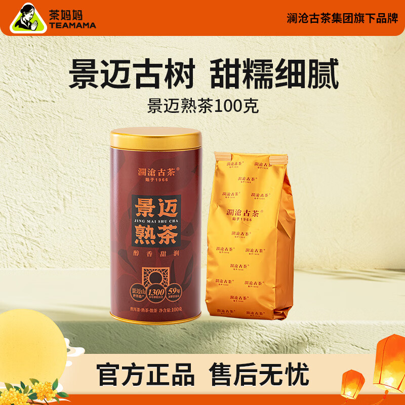 澜沧古茶普洱茶 景迈熟茶 云南古树普洱熟茶 散茶 伴手礼 朋友礼物 【免撬散茶】罐装100g