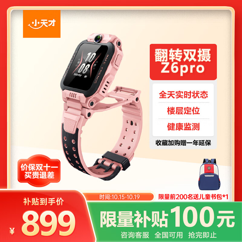 小天才儿童电话手表Z6Pro星云粉防水GPS定位 学生儿童智能手表4G视频拍照双摄男女表