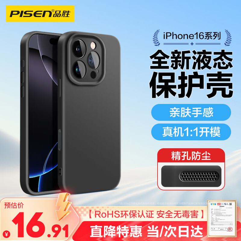 品胜 适用苹果16Pro Max手机壳 iPhone16ProMax柔性液态壳全包防摔防磨防震亲肤超薄保护套软壳 黑色