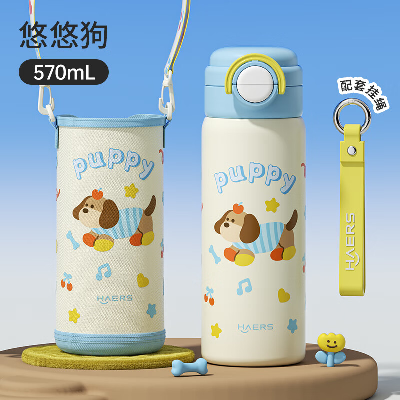 哈尔斯（HAERS）儿童保温杯女生吸管水杯高颜值双饮新款杯子男学生上学专用 【杯套款】570mL悠悠狗（免费刻字）