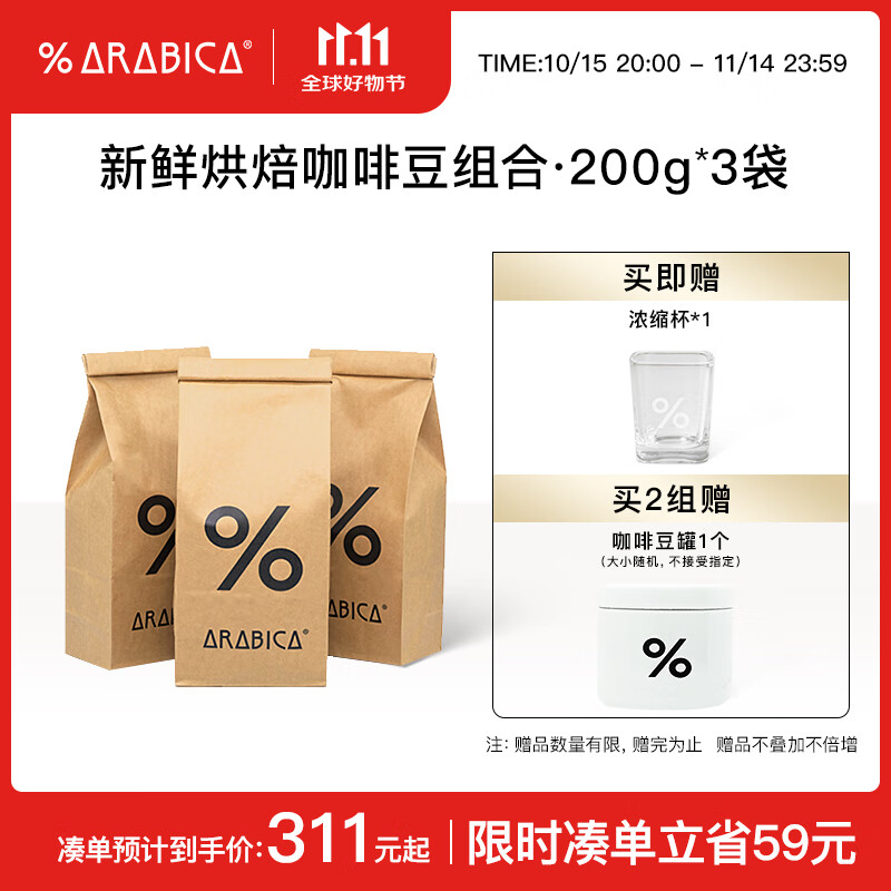 %Arabica阿拉比卡咖啡豆600g多风味组合综合浓缩罕贝拉孔加 综合咖啡豆200g 3包+M豆罐