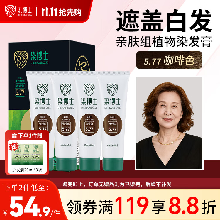 染博士 染发膏 咖啡色染发剂 天然植物亲肤盖白发补发根一洗黑 官方正品